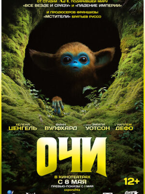 Очи