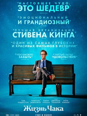 Жизнь Чака