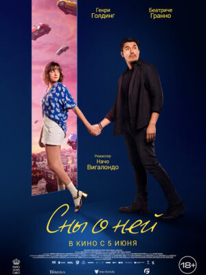 Сны о ней
