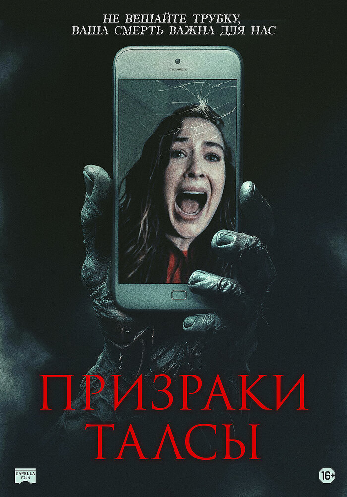 Призраки Талсы